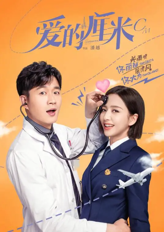 《爱的厘米网络版》：都市情感剧新看点，聚焦社会话题，探讨婚姻与家庭的真谛！