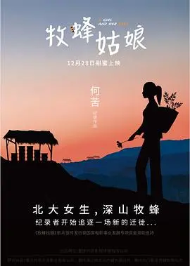 《牧蜂姑娘》影评：甜蜜与苦涩交织，一段关于爱与归宿的田园诗歌