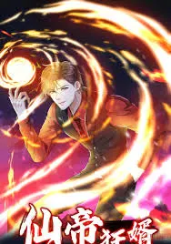 《仙帝狂婿》：赘婿逆袭？还是扮猪吃老虎？看仙界大佬如何玩转都市！