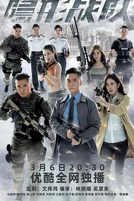 港剧迷必看！《隐形战队粤语》：揭秘都市罪案，警匪交锋燃爆荧屏！