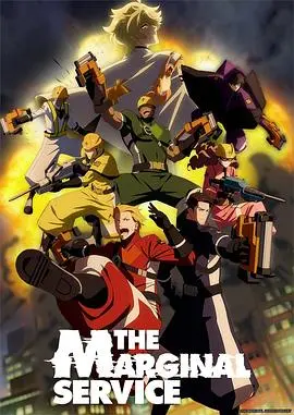 在科技与人性边缘的惊悚之旅：《边缘服务》揭秘道德底线