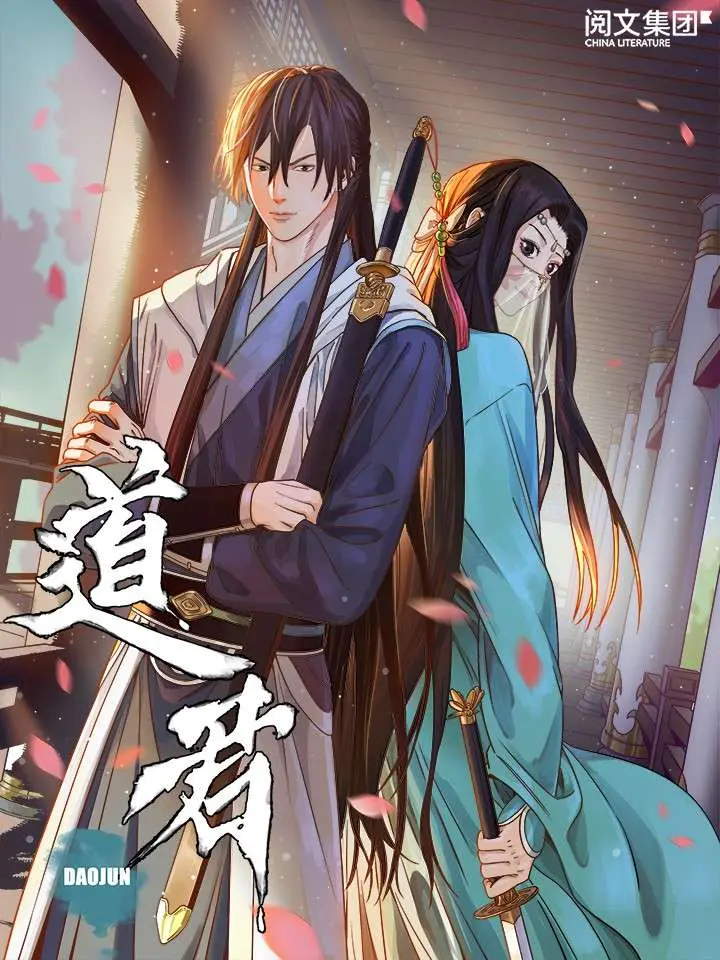 《道君 第一季》：凡人逆袭修仙路，剑指苍穹，踏破红尘，开启波澜壮阔的玄幻史诗！