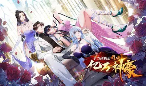 《不当舔狗后，我成了亿万神豪》：告别卑微，崛起为掌控一切的财富巨鳄，逆袭人生爽剧！