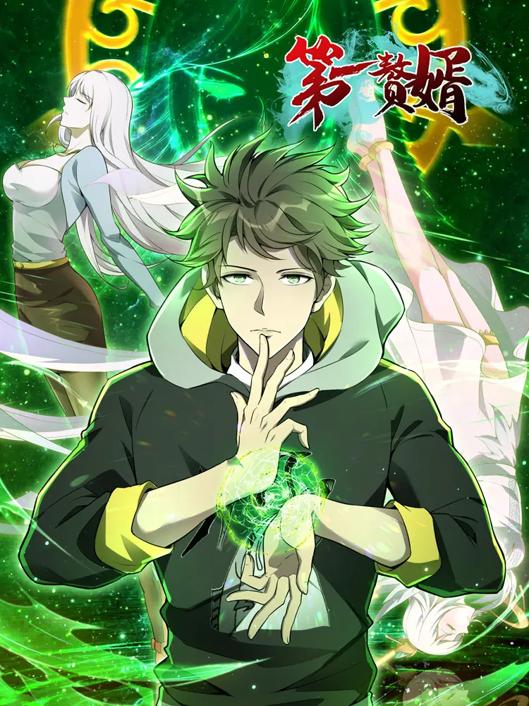 《第一赘婿 第一季》：不止是爽文！看平凡小子如何逆袭，谱写热血传奇与温情虐恋