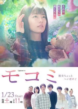 萌子美 虽然她有点怪 海报