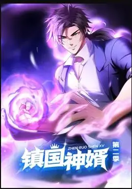 《镇国神婿动态漫画第2季》：神婿归来，女儿的身份竟是隐藏大佬？悬念拉满！