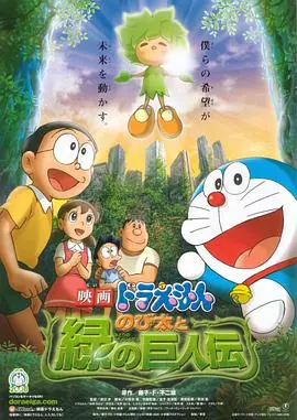 《哆啦A梦：大雄与绿巨人传》：童年回忆杀！蓝胖子这次玩大了！